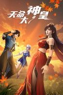 Thiên Mệnh Đại Thần Hoàng