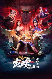 Long Thần Vạn Tượng: Long Hồn