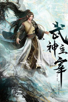 Võ Thần Chúa Tể